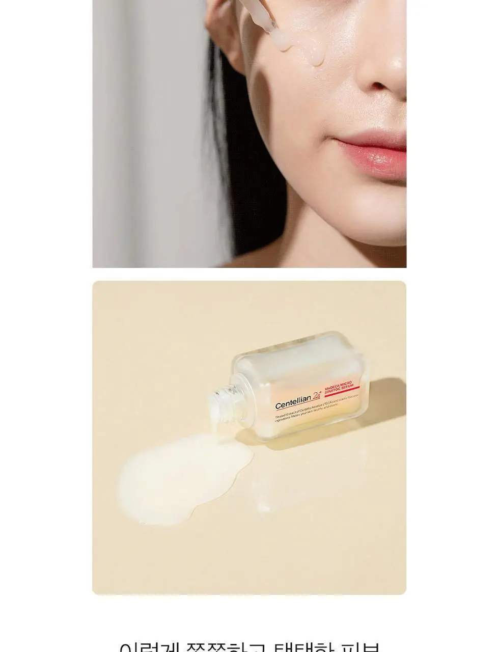 [광채보습] 센텔리안24 마데카 마이크로 스타톡 세럼 50ml 상세페이지 7